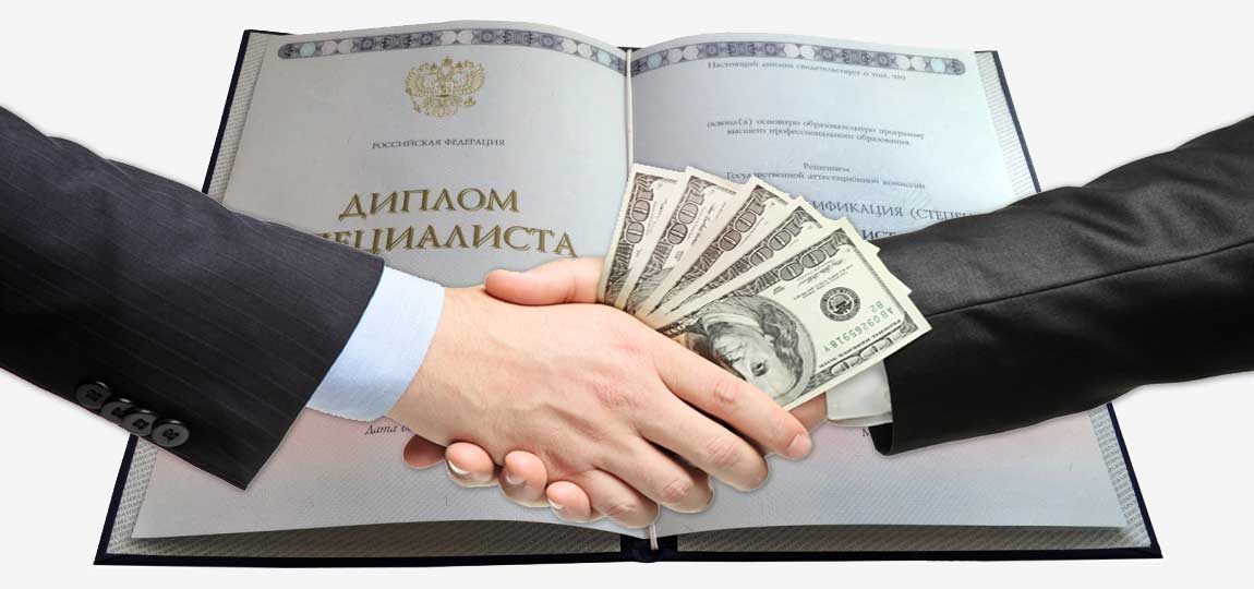 Купить диплом вуза как выбрать безопасный способ Купить диплом вуза как выбрать безопасный способ